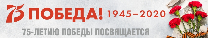 75 лет победе
